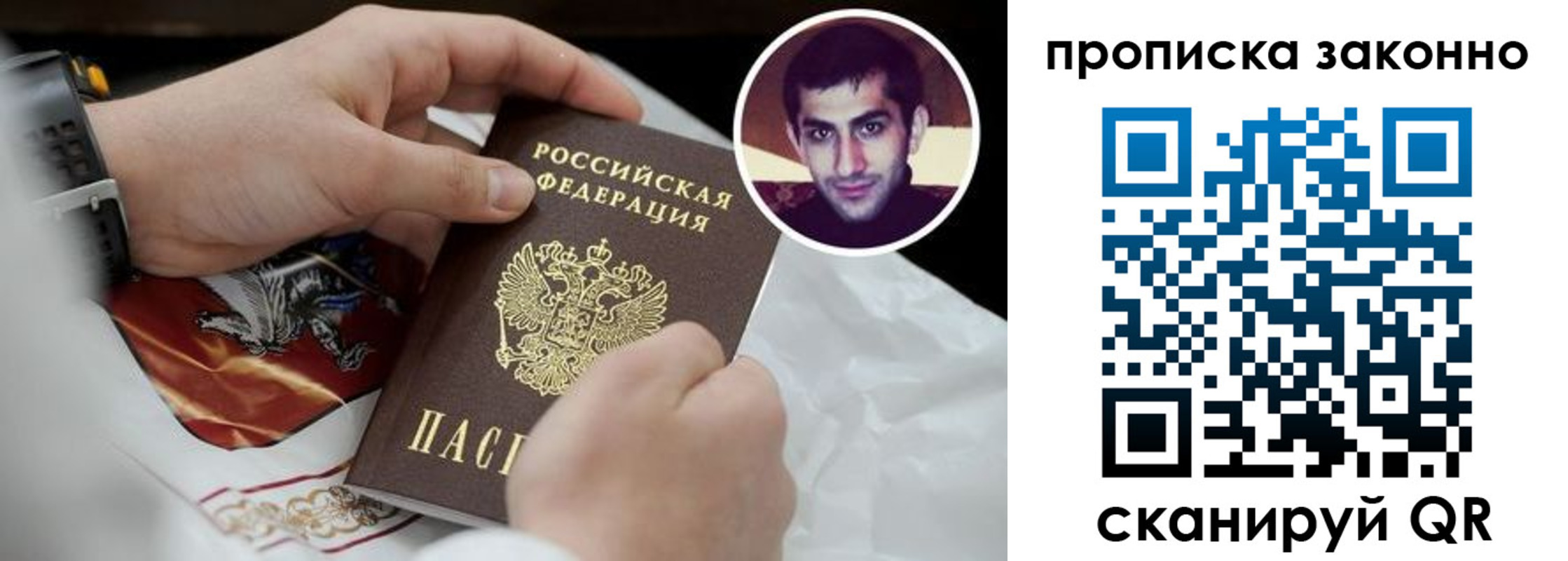 прописка 2025 в Янауле