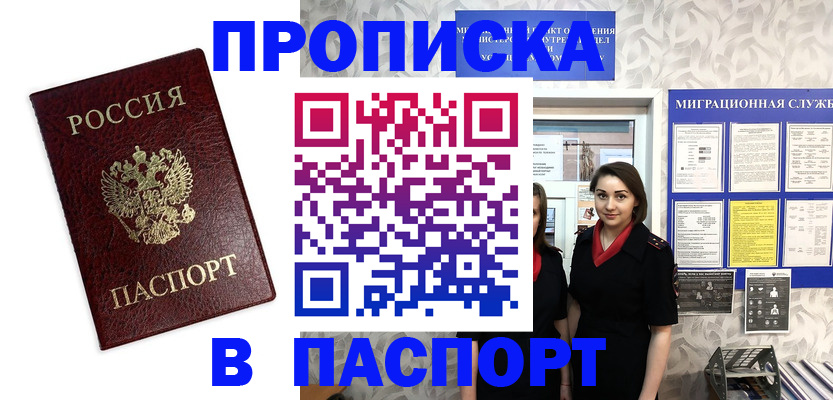 прописка 2025 в Янауле