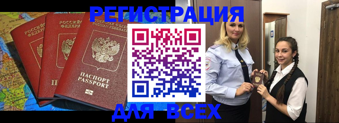 прописка регистрация в Янауле