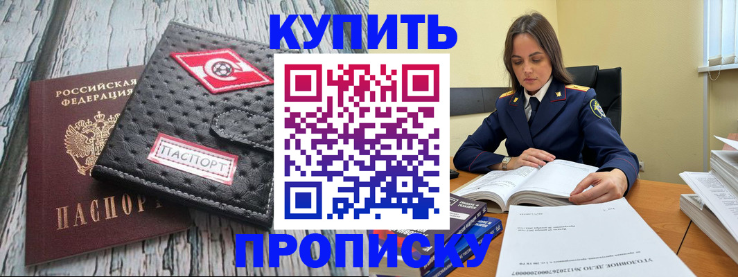 где прописаться в Янауле