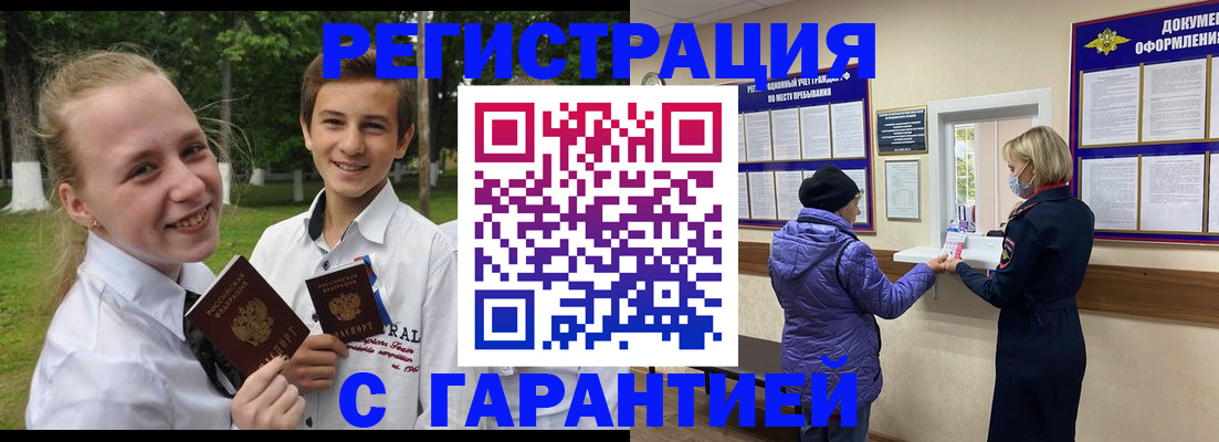прописка для школы в Янауле