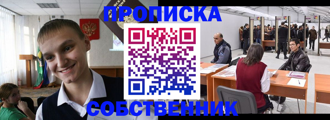 прописка штамп в Янауле