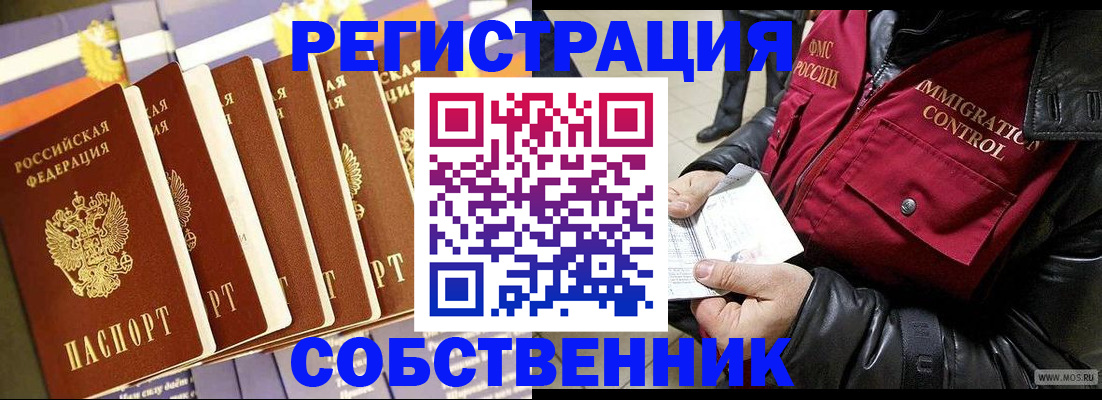 где прописаться в Янауле